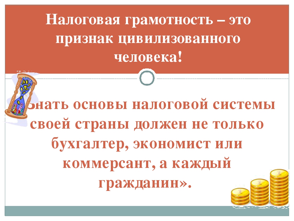 Запишите самые ценные по вашему мнению идеи из представленных в классе учебных проектов о налогах